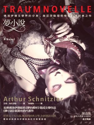 cover image of 夢小說